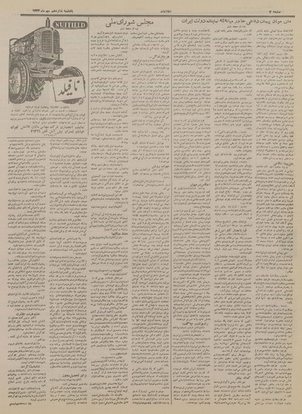 پرونده:Ettelaat13340716.pdf