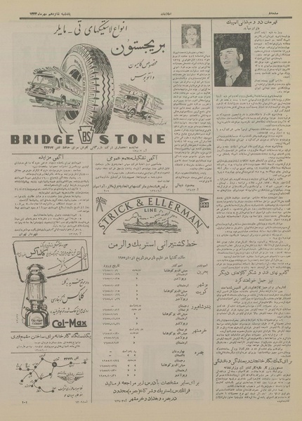 پرونده:Ettelaat13340716.pdf