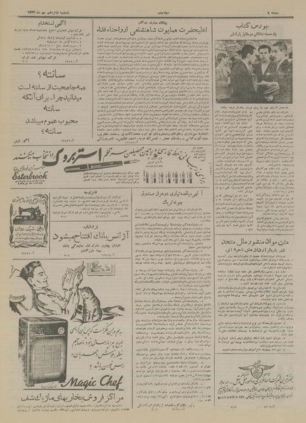 پرونده:Ettelaat13340716.pdf