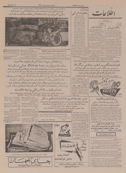 پرونده:Ettelaat13341025.pdf