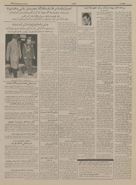 پرونده:Ettelaat13341025.pdf