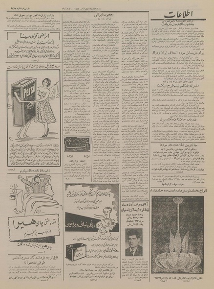 پرونده:Ettelaat13341025.pdf