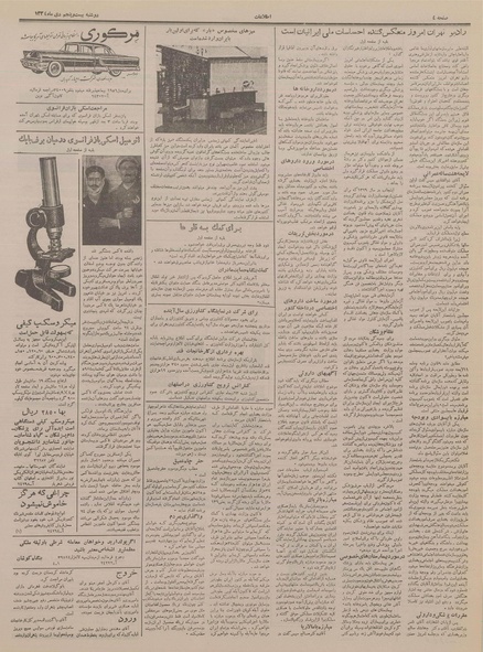 پرونده:Ettelaat13341025.pdf