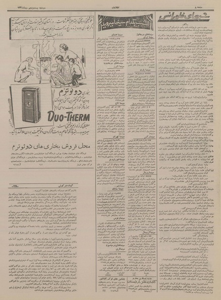 پرونده:Ettelaat13341025.pdf