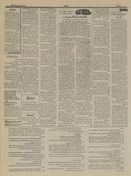 پرونده:Ettelaat13350602.pdf