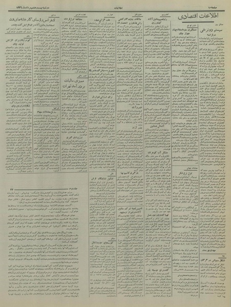 پرونده:Ettelaat13360528.pdf