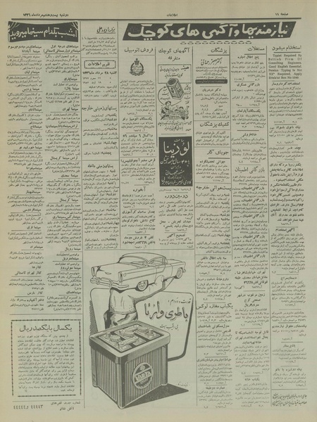 پرونده:Ettelaat13360528.pdf