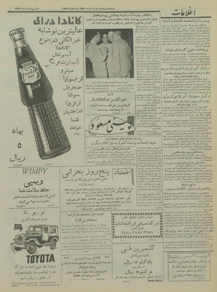 پرونده:Ettelaat13360528.pdf