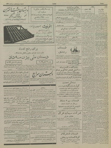 پرونده:Ettelaat13360528.pdf