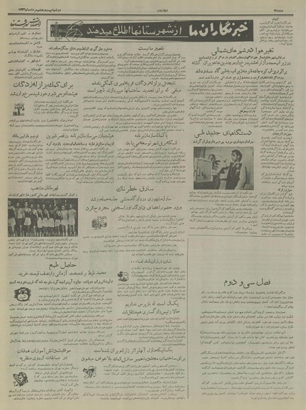 پرونده:Ettelaat13360528.pdf