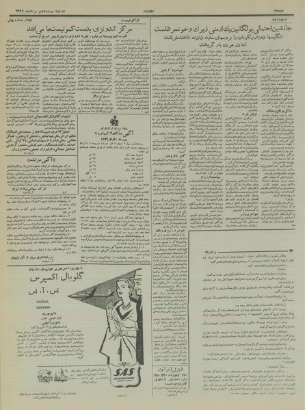 پرونده:Ettelaat13360528.pdf