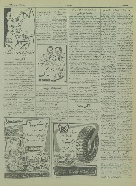 پرونده:Ettelaat13360717.pdf