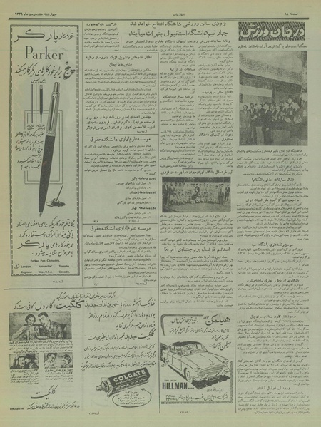 پرونده:Ettelaat13360717.pdf