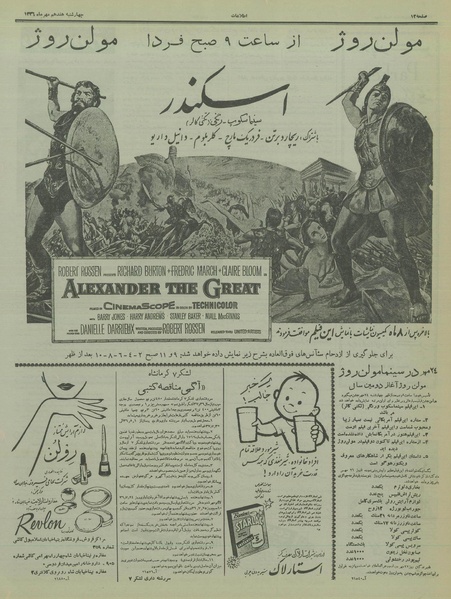 پرونده:Ettelaat13360717.pdf