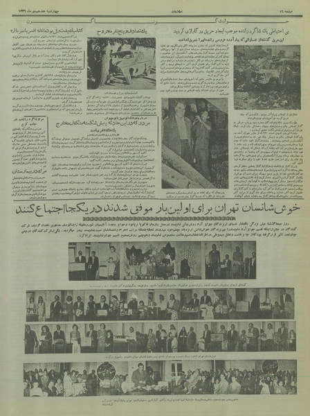 پرونده:Ettelaat13360717.pdf