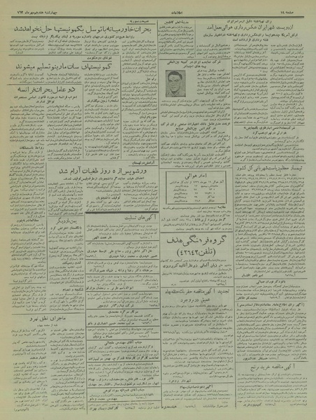 پرونده:Ettelaat13360717.pdf