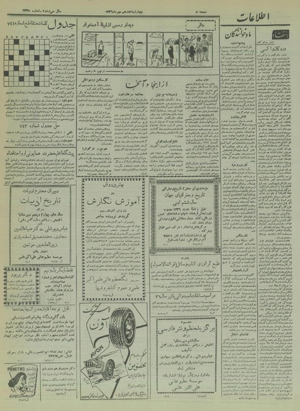 پرونده:Ettelaat13360717.pdf