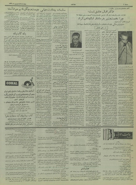 پرونده:Ettelaat13360717.pdf