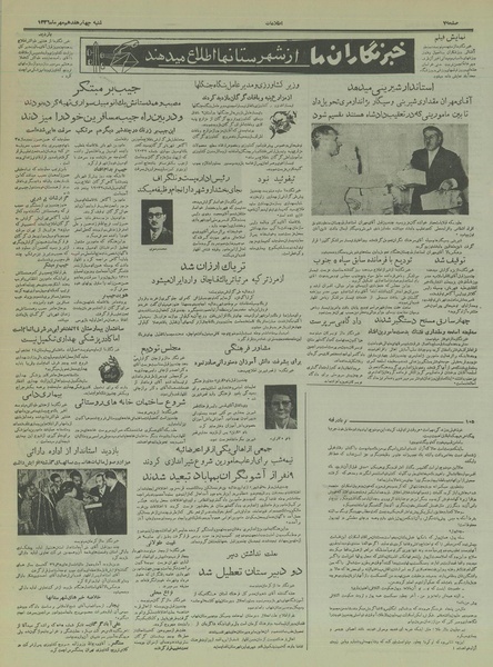 پرونده:Ettelaat13360717.pdf