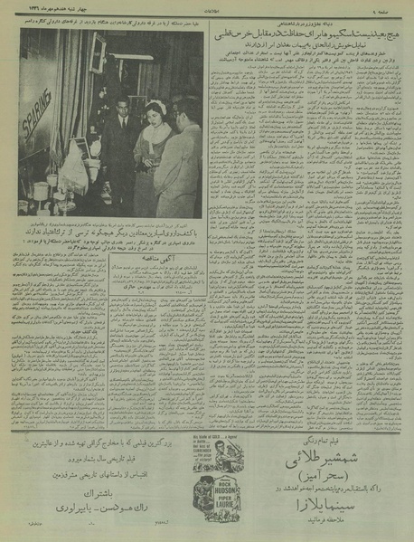 پرونده:Ettelaat13360717.pdf