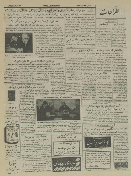 پرونده:Ettelaat13360904.pdf