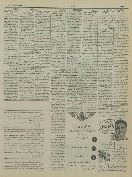 پرونده:Ettelaat13360904.pdf