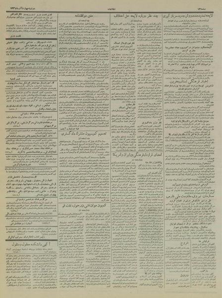 پرونده:Ettelaat13360904.pdf