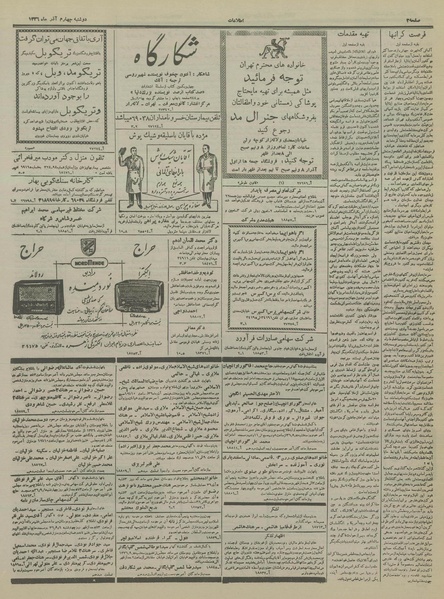 پرونده:Ettelaat13360904.pdf