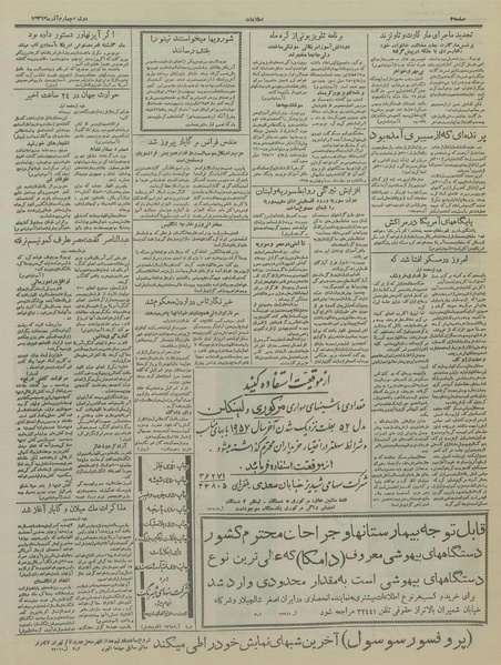 پرونده:Ettelaat13360904.pdf