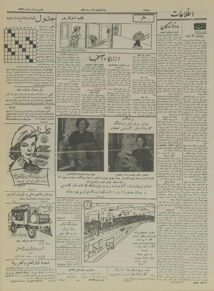 پرونده:Ettelaat13360904.pdf