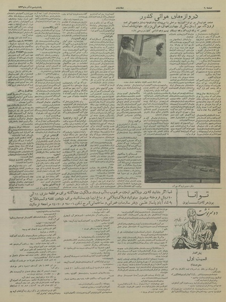 پرونده:Ettelaat13360904.pdf