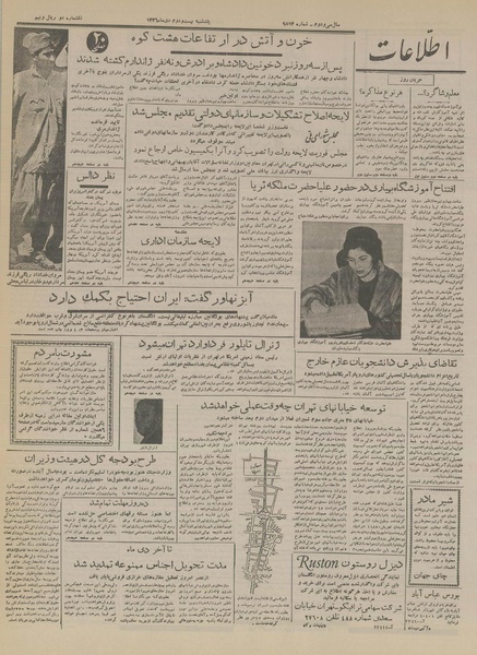 پرونده:Ettelaat13361022.pdf