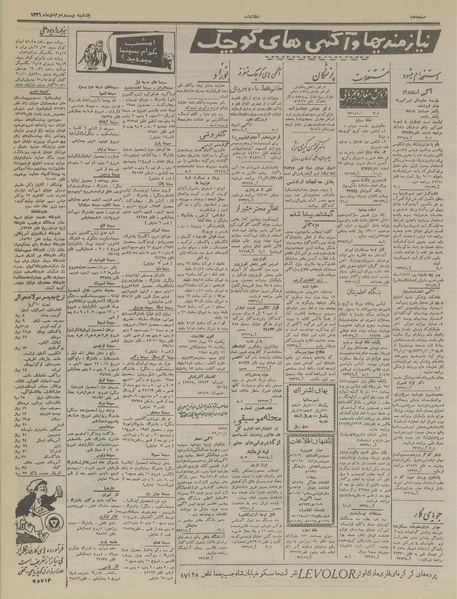 پرونده:Ettelaat13361022.pdf