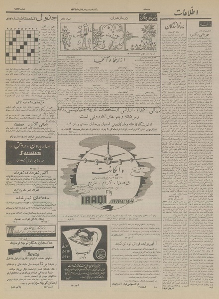 پرونده:Ettelaat13361022.pdf