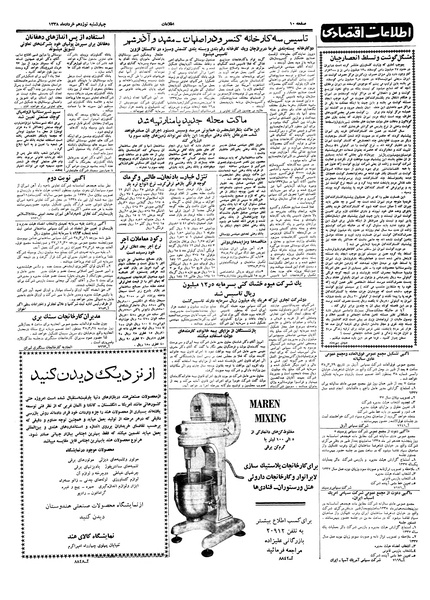 پرونده:Ettelaat13380319.pdf