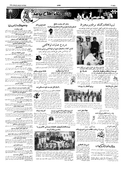 پرونده:Ettelaat13380319.pdf