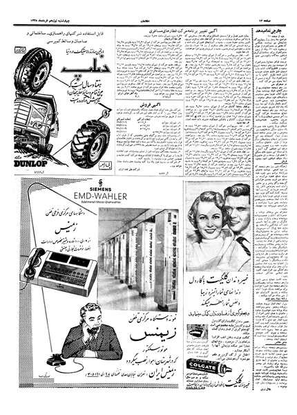 پرونده:Ettelaat13380319.pdf