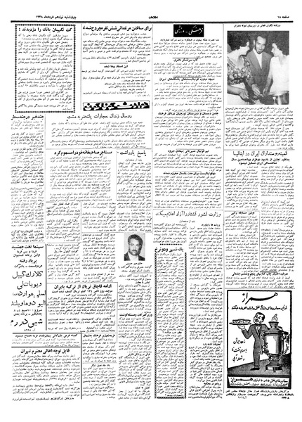 پرونده:Ettelaat13380319.pdf