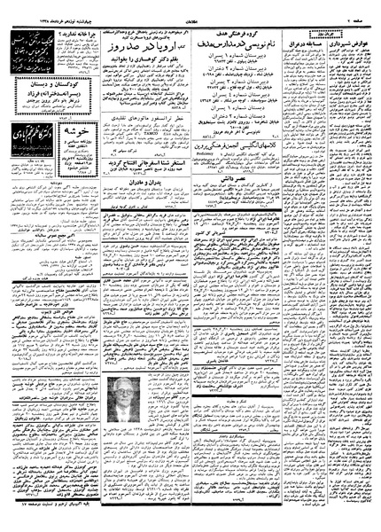پرونده:Ettelaat13380319.pdf