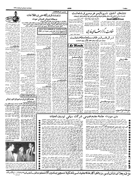 پرونده:Ettelaat13380319.pdf