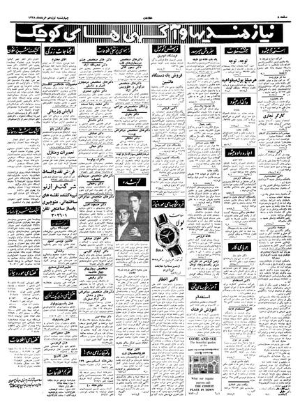 پرونده:Ettelaat13380319.pdf