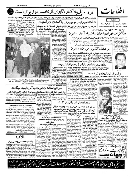 پرونده:Ettelaat13380823.pdf