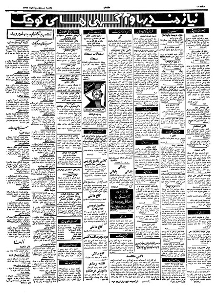 پرونده:Ettelaat13380823.pdf