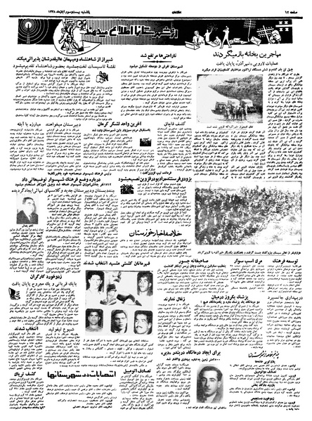 پرونده:Ettelaat13380823.pdf