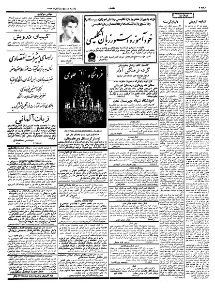 پرونده:Ettelaat13380823.pdf