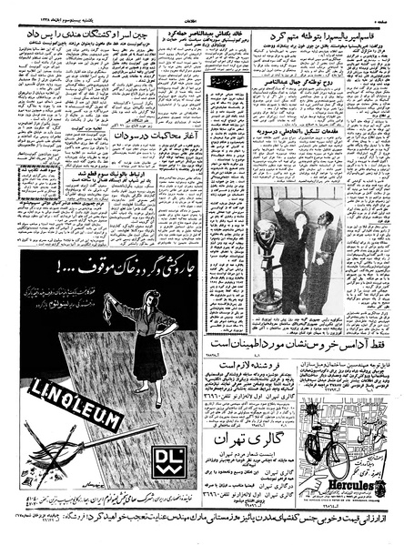 پرونده:Ettelaat13380823.pdf