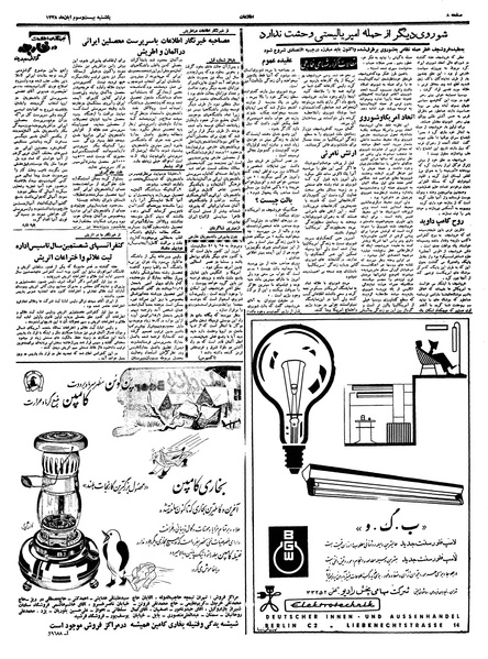 پرونده:Ettelaat13380823.pdf