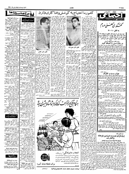 پرونده:Ettelaat13400424.pdf