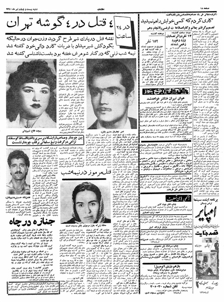 پرونده:Ettelaat13400424.pdf