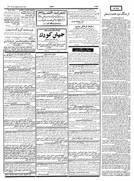 پرونده:Ettelaat13400424.pdf